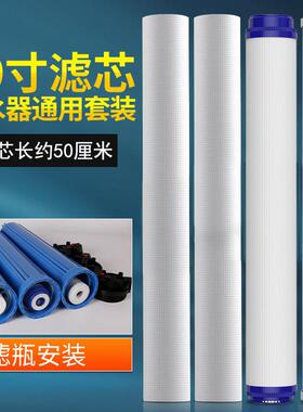20寸净水器滤芯50厘米长度商用净水器售水机滤芯通用滤芯前置滤芯
