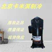 ZW286HSP-TFP-522 谷轮涡旋空调制冷压缩机