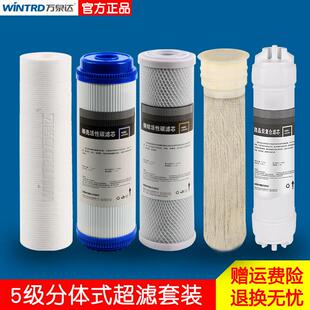 万泉达六级10寸净水器家用6级直饮过滤器5级超滤通用五级滤芯套装