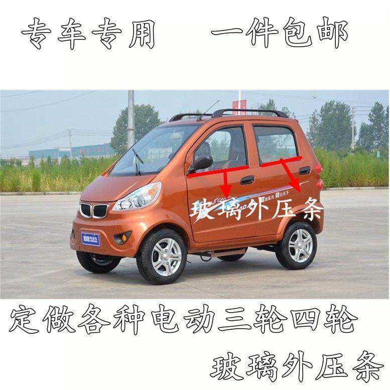 电动车门玻璃内外压条电动三轮车电动四轮车门玻璃内外压条挡水条,汽车用品/电子/清洗/改装,车用密封胶条,淘宝优惠券,粉丝福利购,淘宝优惠卷
