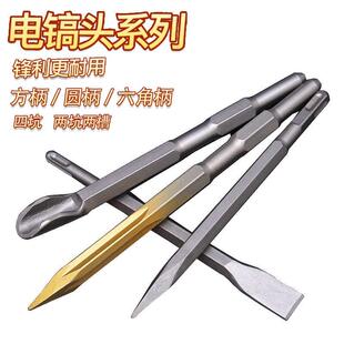 电锤钻电镐冲击钻头圆柄两坑两槽尖扁凿六角U凿子镐钎开 槽混凝土