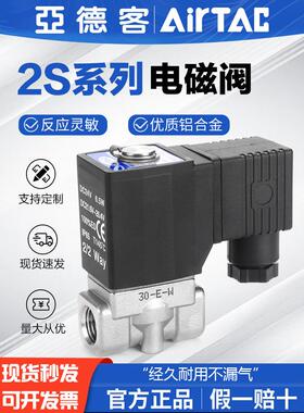 原装亚德客电磁阀流体控制阀常闭水阀2S/SX/SH/SL/ST050-10/15