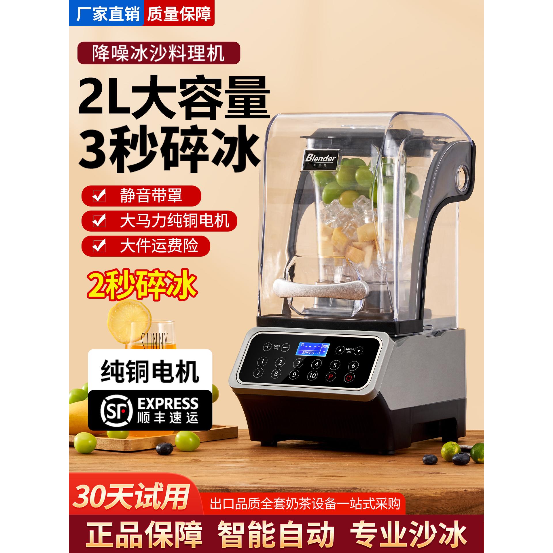 Blender布兰德沙冰机摆摊专用全自动沙冰机商用奶茶店碎冰破壁机