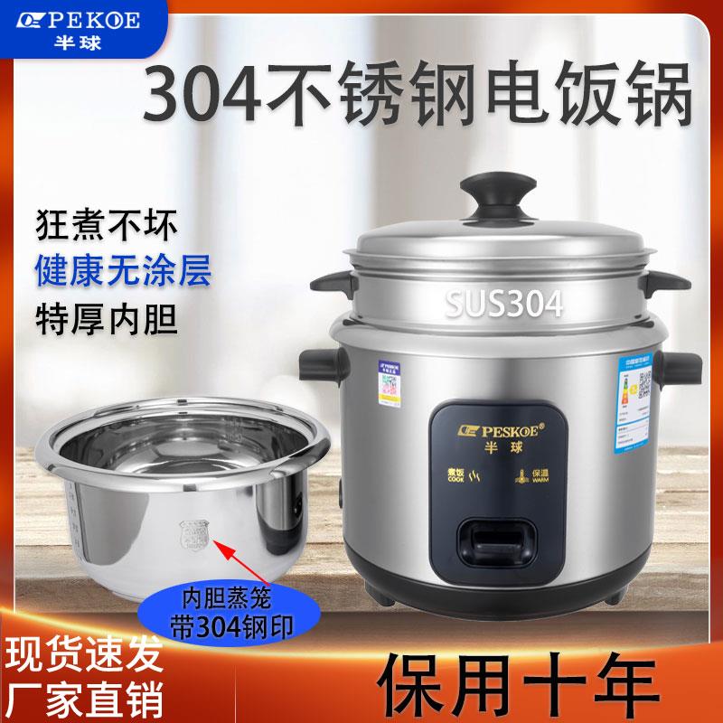 老式电饭锅304不锈钢半球家用1-2-3人蒸煮小型电饭锅多功能快煮锅