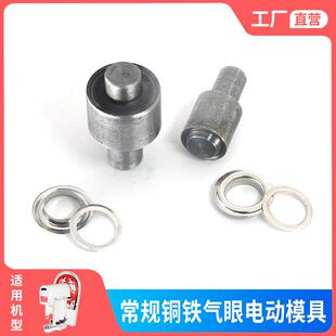 鸡眼扣大白打扣机电动模具皮革铜铁气眼扣手压工具喷绘布扣眼套装