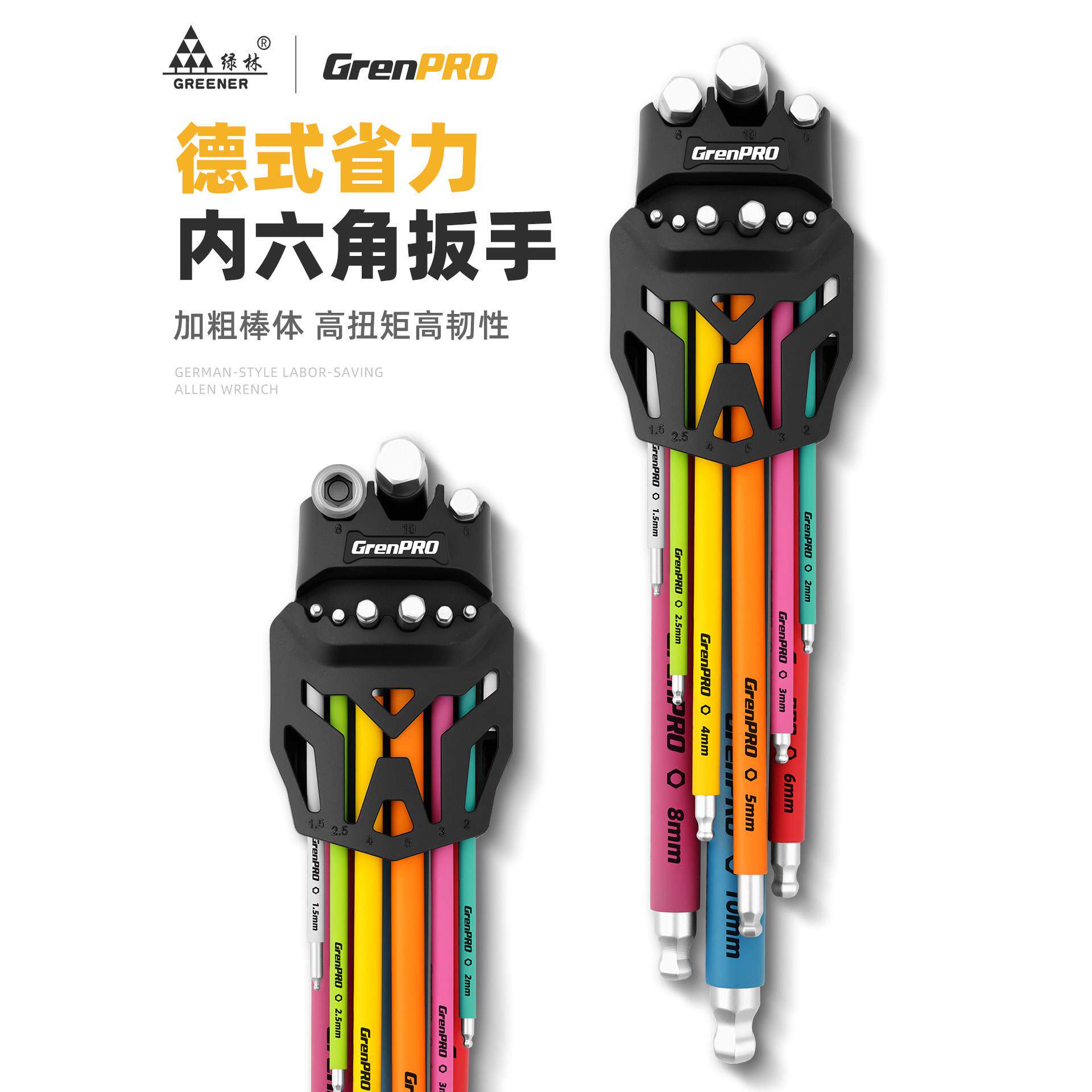 绿森林专业六角扳手套装高硬度加长六角螺丝刀内六角键六角扳手