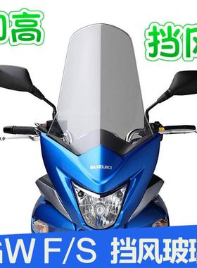 GW250FS挡风玻璃风挡前挡风加高挡风玻璃挡风板前护胸