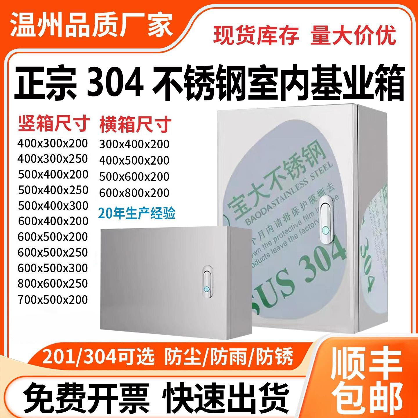 304不锈钢户内明装工程用挂墙配电箱基业箱空箱防水室内电控箱子