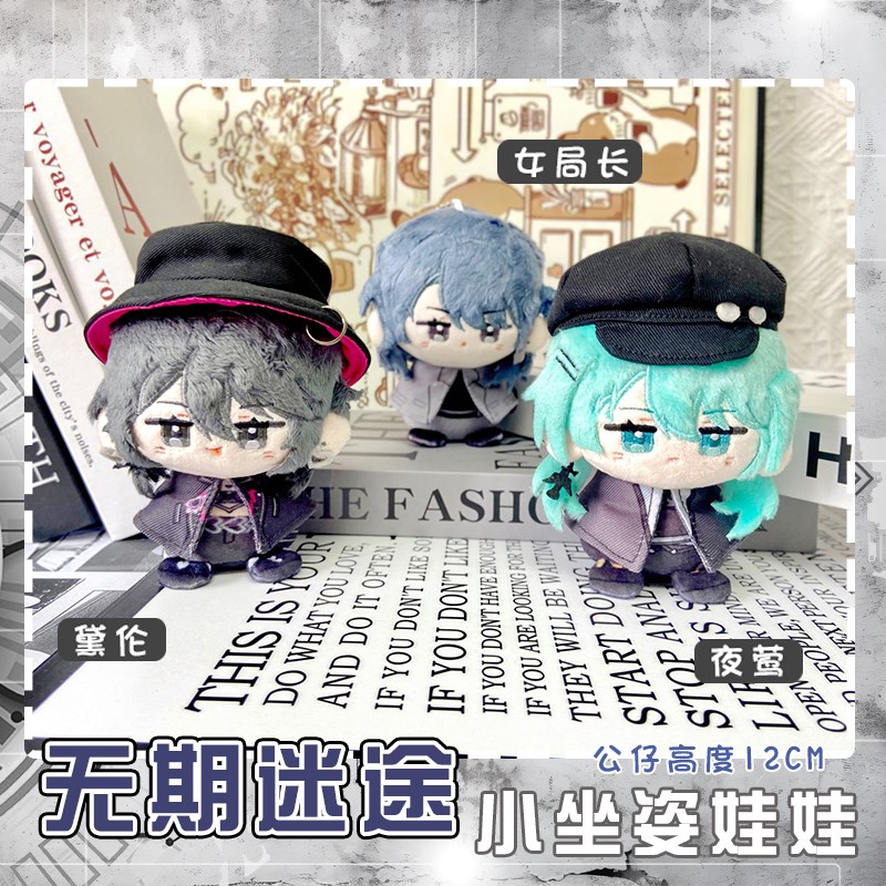 无期迷途女局长夜莺瑟琳黛伦动漫周边小坐姿娃娃毛绒可爱公仔挂件