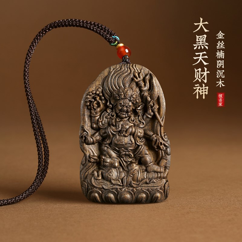 金丝楠阴沉木大黑天财神吊坠佛牌项链臂玛哈嘎啦后视镜车挂钥匙链