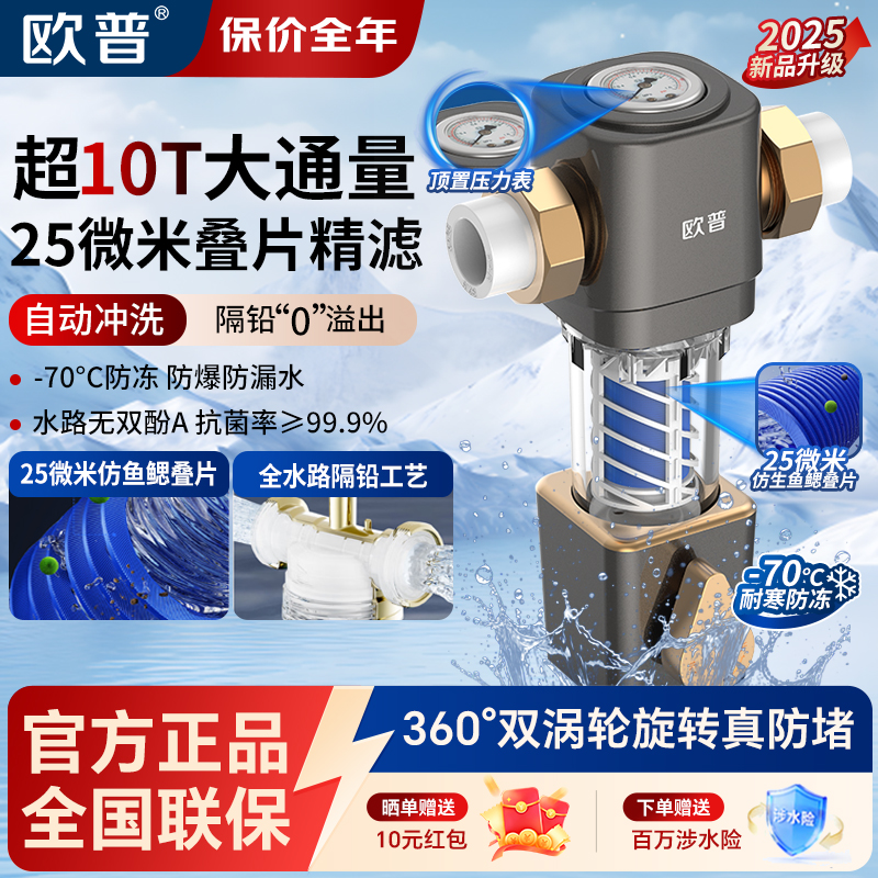 欧普前置过滤器全屋10T净水器