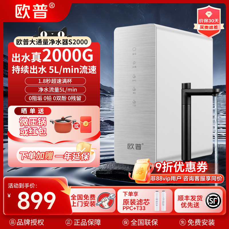 欧普净水器家用厨下式RO反渗透瞬时2000G出水直饮一体机接自来水