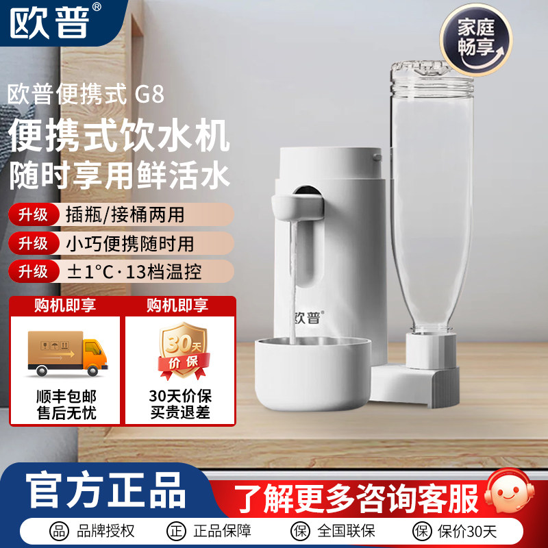 欧普便携式管线机家用即热式饮水机小型桌面台式速热抽水直饮机G8