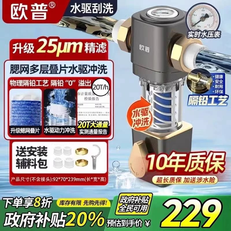 欧普前置过滤器全屋20T净水器