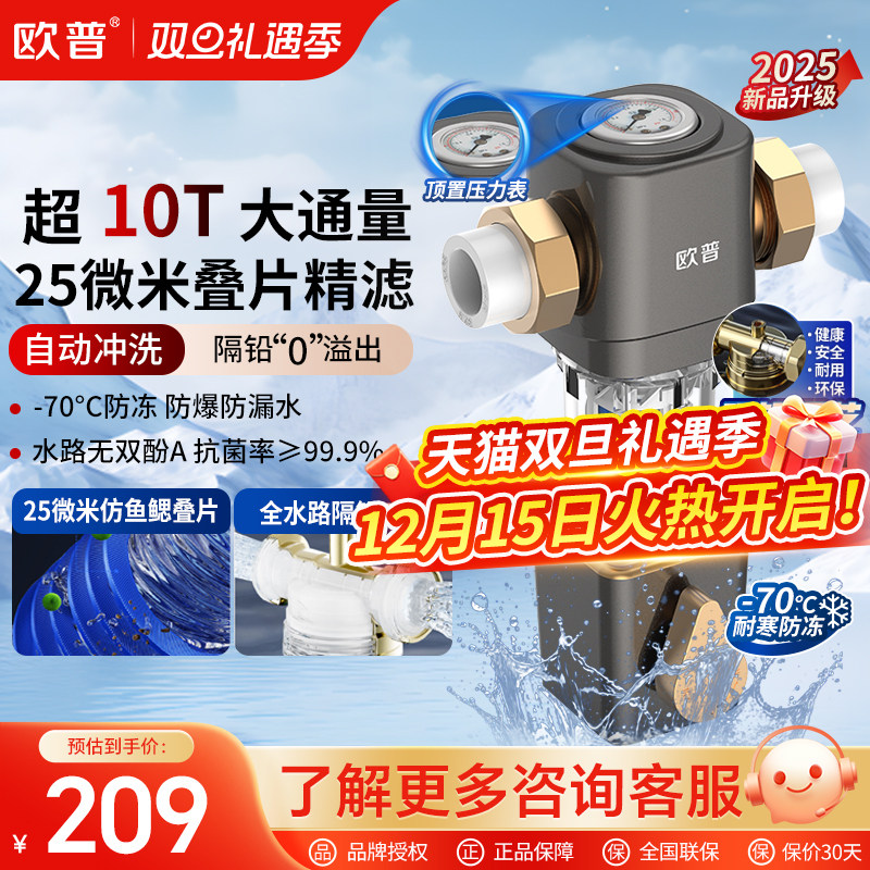 欧普前置过滤器全屋10T净水器