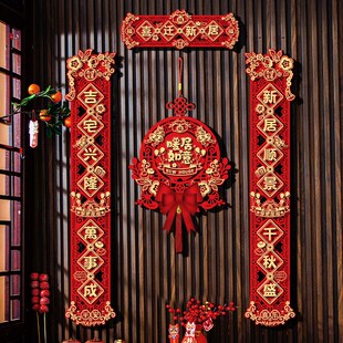 饰搬家入宅仪式 乔迁之喜对联磁吸新居布置装 用品新房入户门贴门联