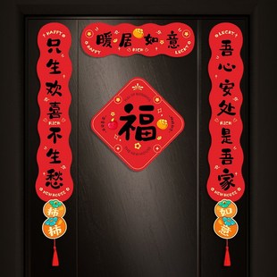 入户门贴乔迁之喜装 磁吸乔迁新居对联入宅搬家新房布置仪式 饰福字