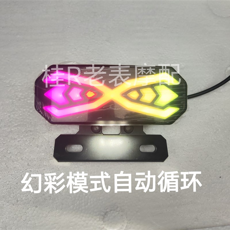 叉叉尾灯刹车爆闪12伏幻彩变色尾灯深远a7a8t90gt1t300尾灯LED