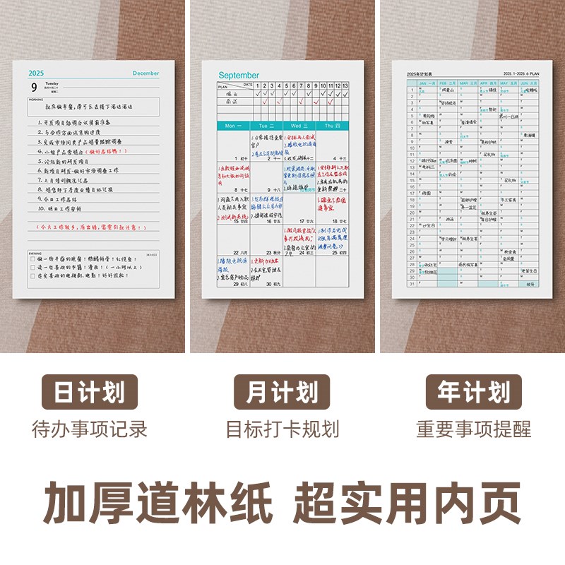 2025年日程本每日工作计划表一日一页时间管理效率手册笔记本可定