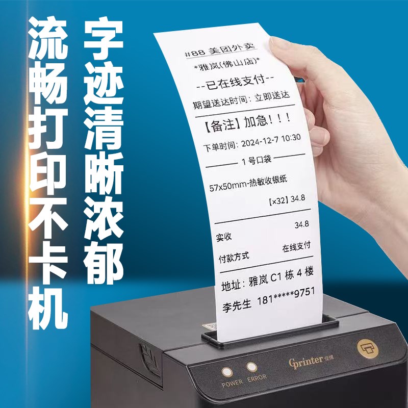 32卷8080收银纸80X80热敏纸80mm 打印纸厨房收银机热小票机小卷纸
