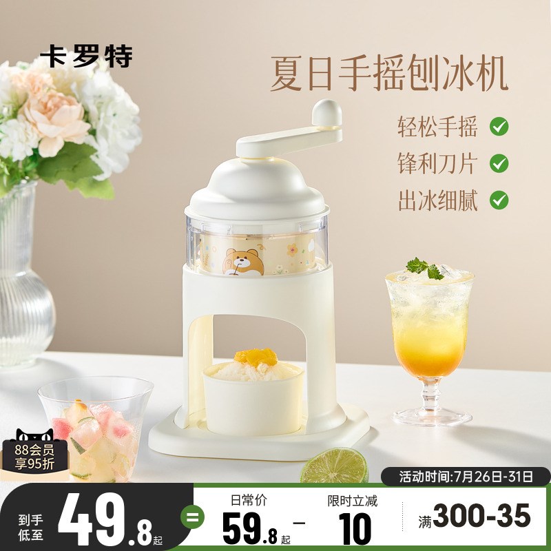 卡罗特冰沙刨冰机家用小型儿童手摇绵绵冰机手动碎冰神器生日礼物