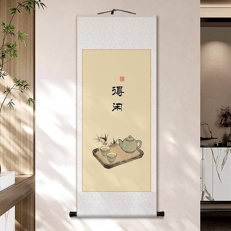 见喜见山自在得闲卷轴字画新中式禅意装饰画客厅书房茶室玄关挂画