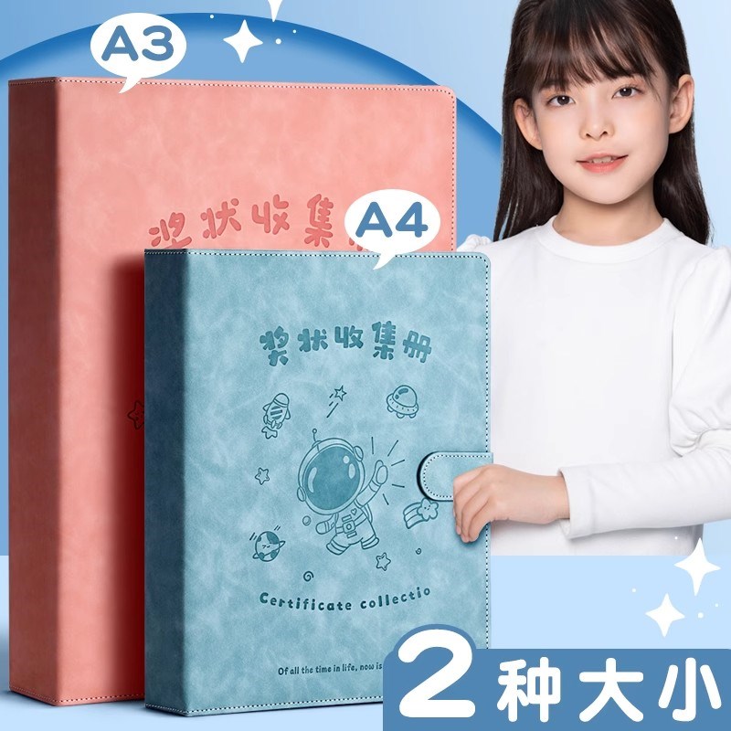 A4皮面奖状收集册男孩小学生奖状收纳整理神器A3大号女孩画册收纳