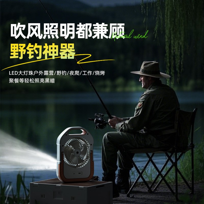 多功能户外露营风扇大容量钓鱼照明桌面便携式车载大风力电风扇