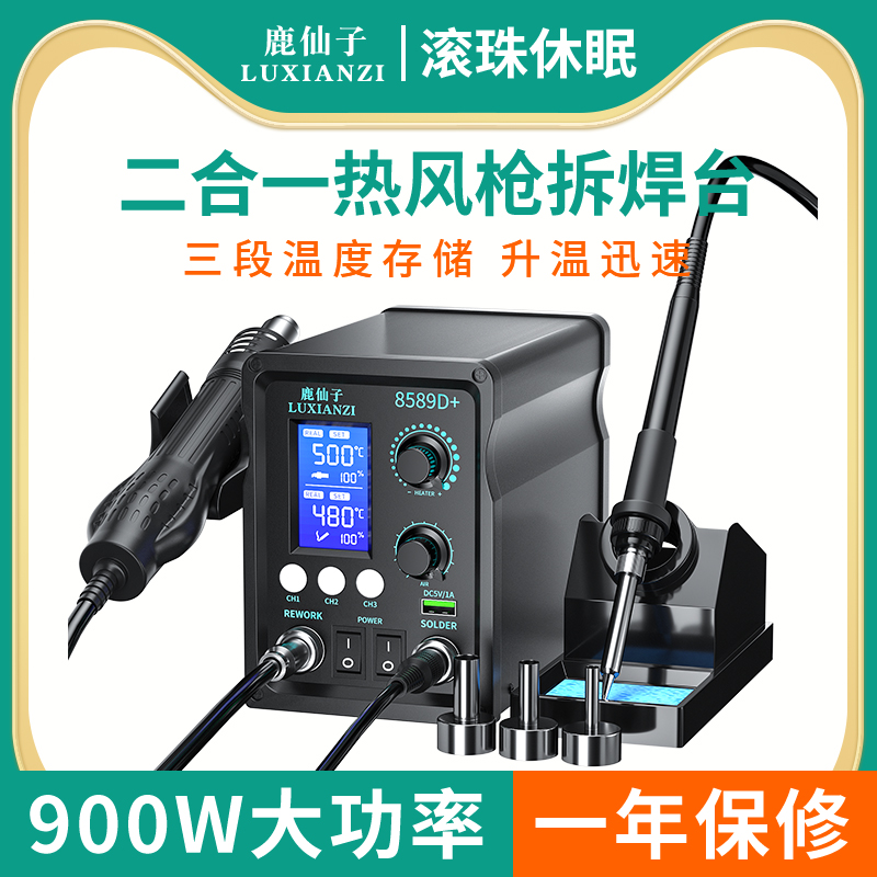 898D+热风枪拆焊台二合一大功率调温数显电烙铁手机维修焊接工具