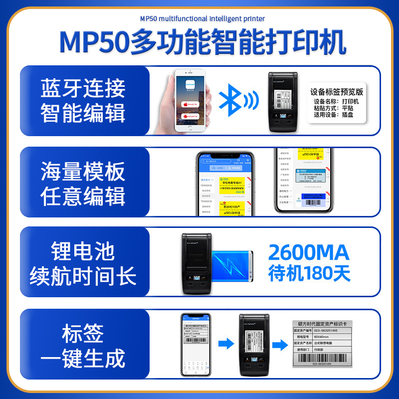 硕方MP50蓝牙标签打印机小型固定资产管理通信机房服务器设备线缆