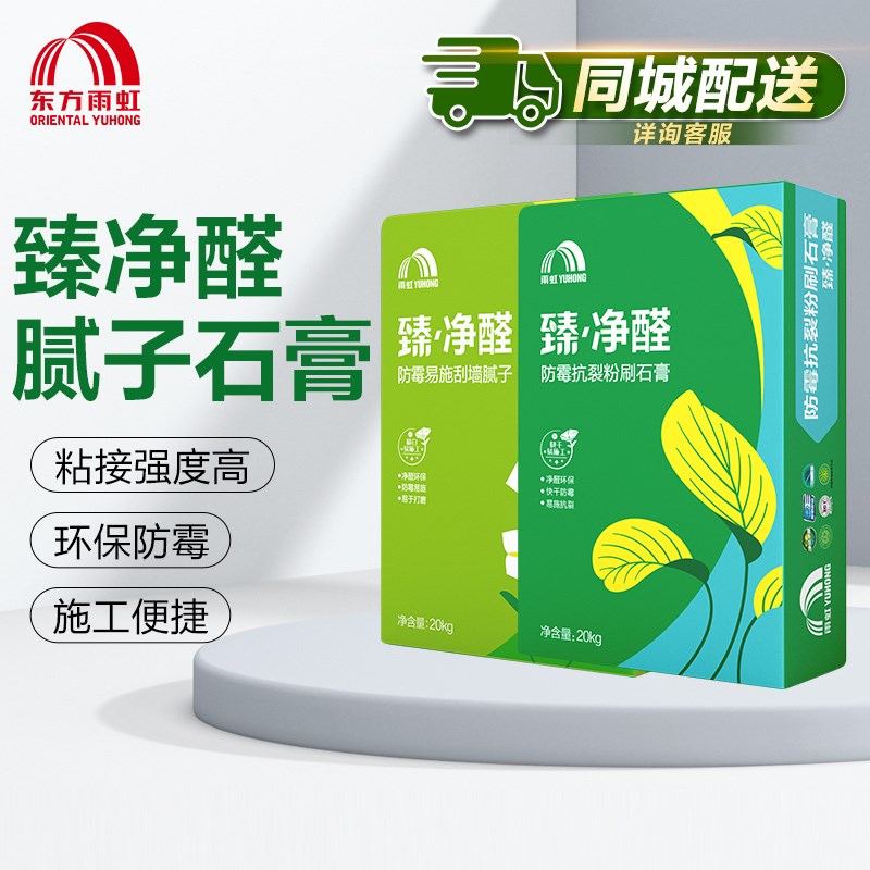 东方雨虹腻子防水墙面补墙白色腻子粉腻子膏白墙面修复内墙家用