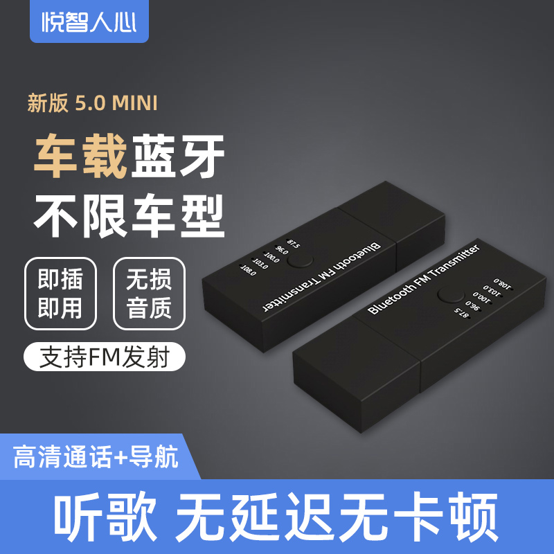 USB车载FM蓝牙5.0接收器发射汽车通用aux音频双输出无线立体音箱