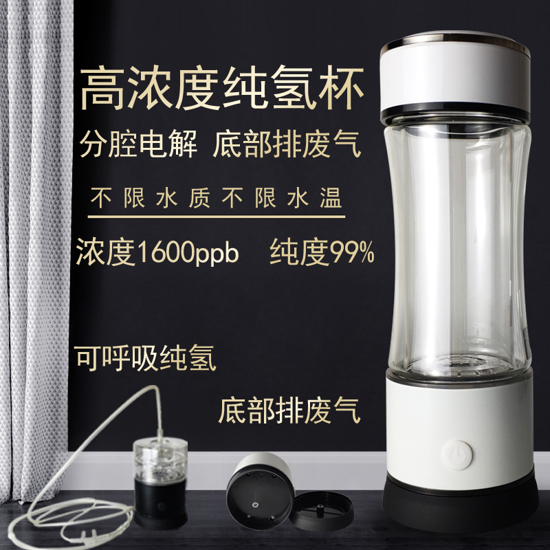 富氢水杯电解杯水素杯水素水养生富氢水氢氧分离便携式吸氢机