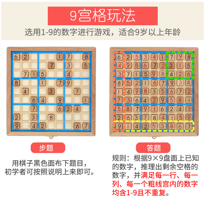 数独儿童入门四九宫格棋盘玩具小学生一年级数读游戏题本阶梯训练
