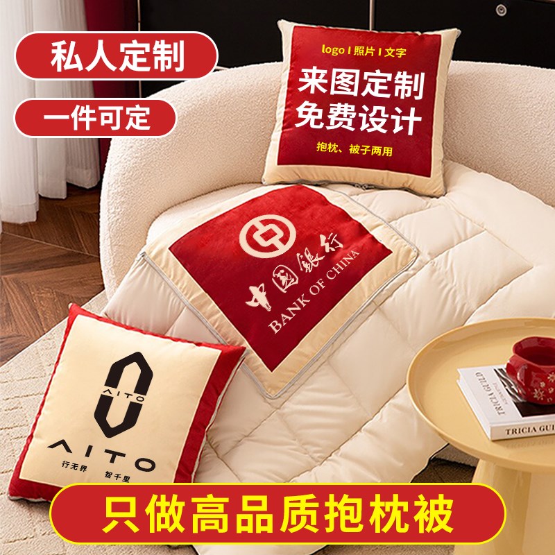 定制抱枕被diy企业来图定做可印logo送礼物靠垫空调午睡毯子两用