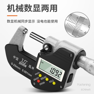 桂林桂量壁厚数显千分尺外径0-25mm高精度0.001球头型管壁测量仪
