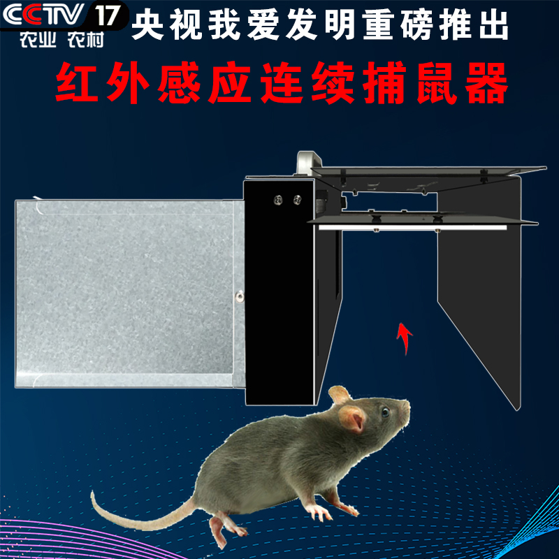 樊小林双门红外感应电子连续捕鼠神器家用驱扑抓夹捉捕老鼠夹笼