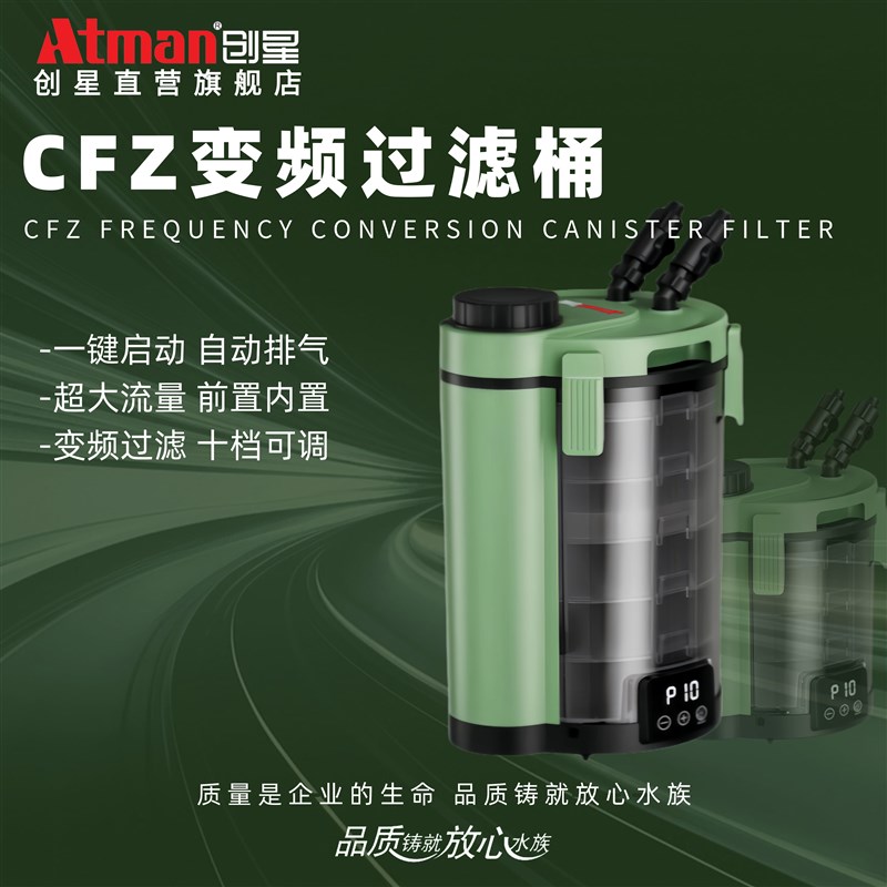 创星变频过滤桶CFZ智能变频三合一圆缸ATMAN前置一体大鱼缸过滤器