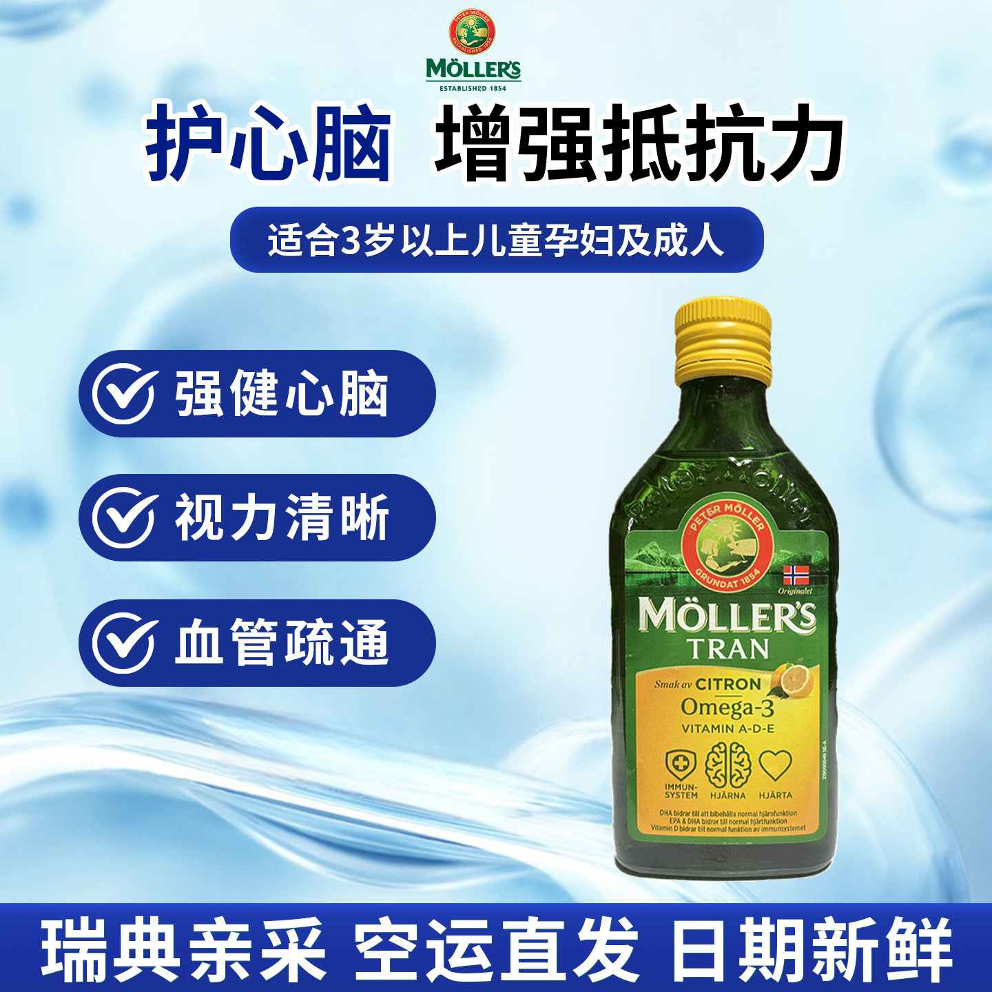 现货 挪威沐乐思mollers鳕鱼肝油深海鱼油成人孕妇儿童鱼油omega3