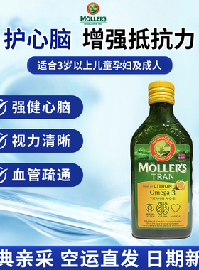 现货 挪威沐乐思mollers鳕鱼肝油深海鱼油成人孕妇儿童鱼油omega3