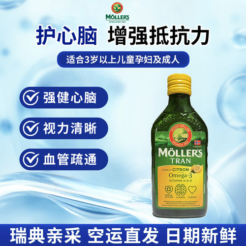 mollers鳕鱼肝油挪威深海鱼油DHA