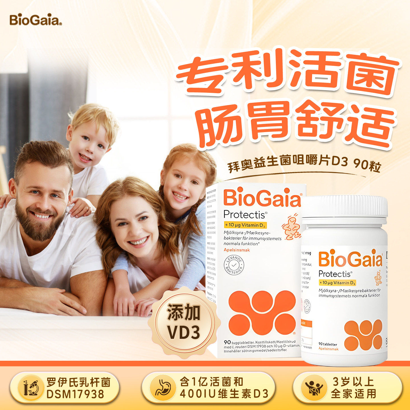 现货 拜奥益生菌咀嚼片瑞典正品Biogaia儿童成人罗伊氏杆菌VD90粒