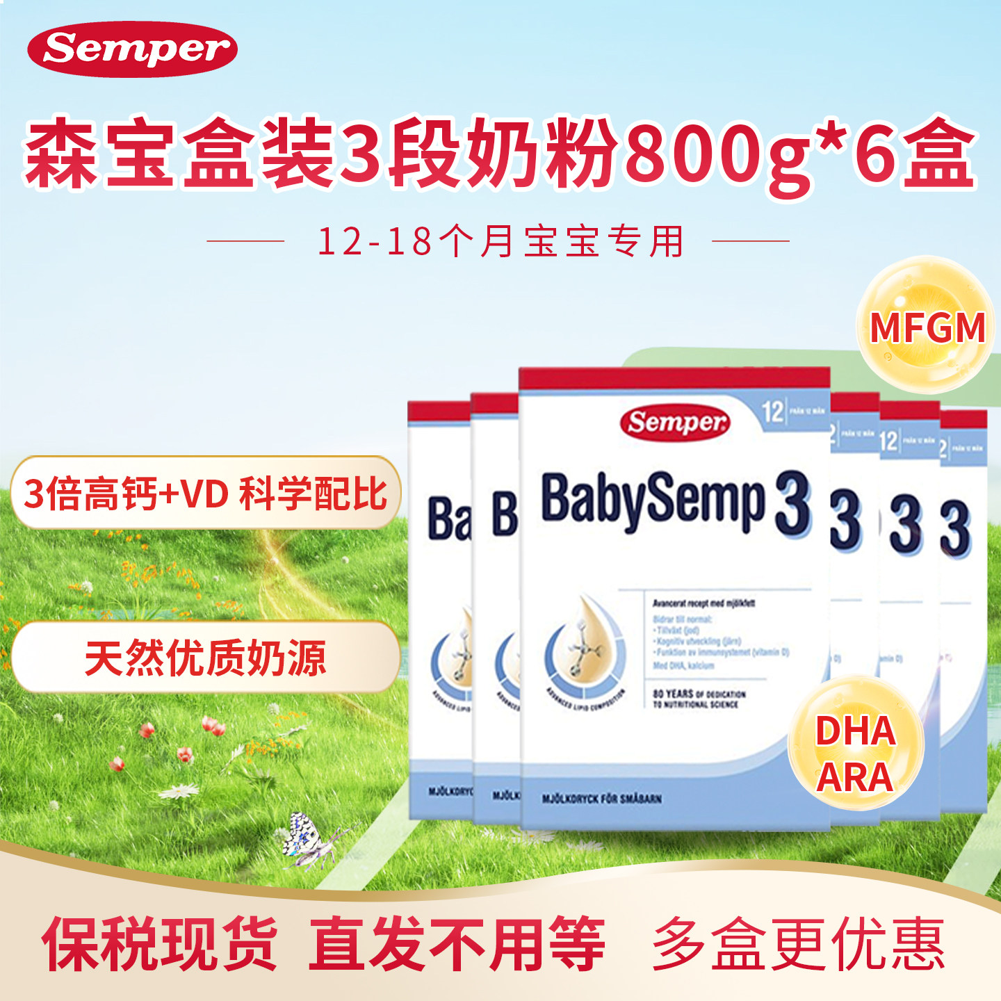 现货 瑞典进口Semper森宝3段三段婴幼儿配方奶粉12-18个月6盒800g