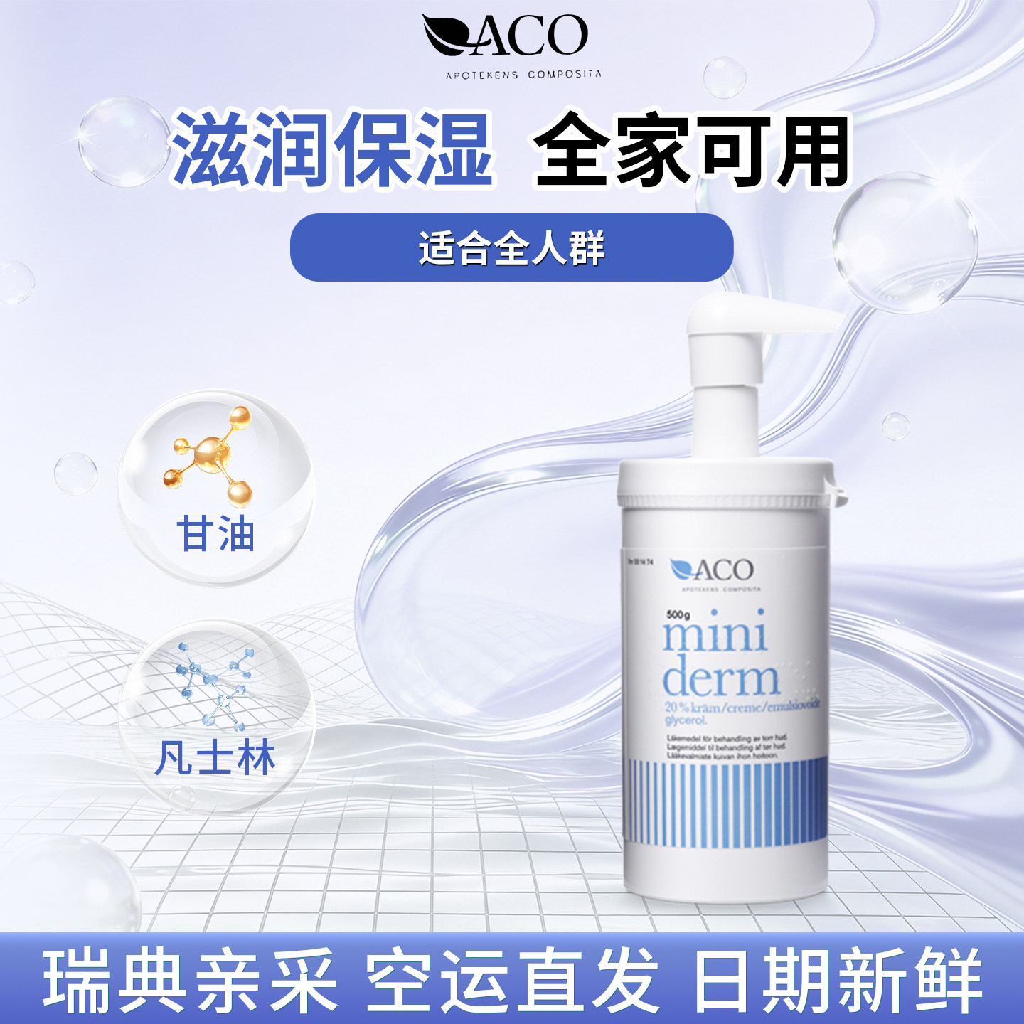 直邮 瑞典ACO Miniderm婴幼儿滋润面霜擦脸新生儿保湿润肤乳 500g