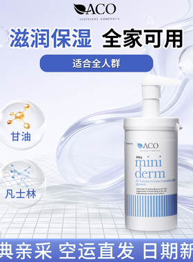 直邮 瑞典ACO Miniderm婴幼儿滋润面霜擦脸新生儿保湿润肤乳 500g