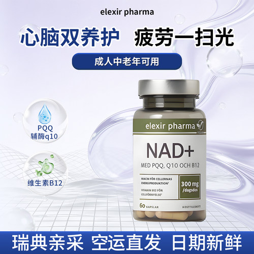 elexirNAD+线粒体素胶囊