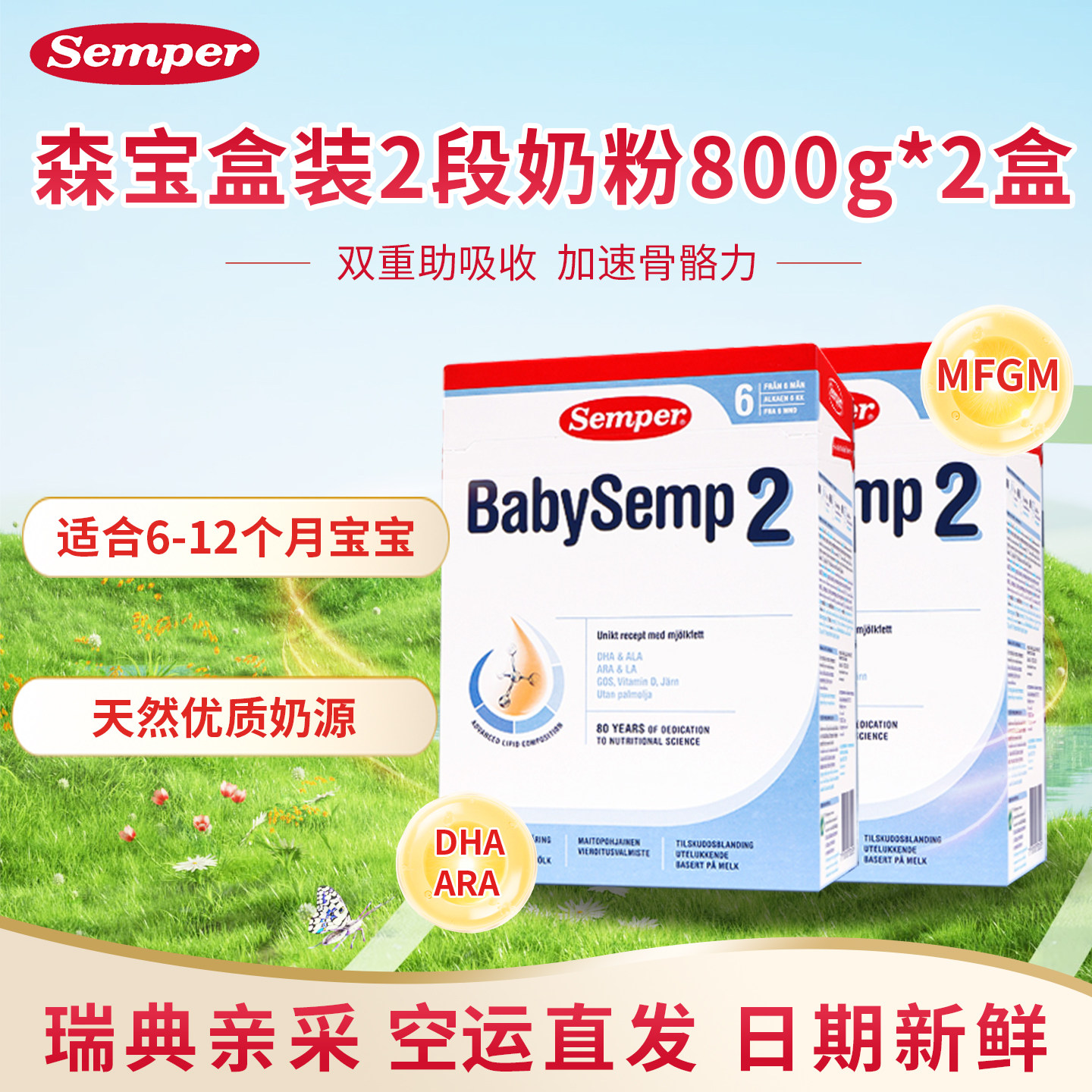 直邮 27.8瑞典进口森宝Semper婴幼儿配方奶粉盒装2段二段800g两盒