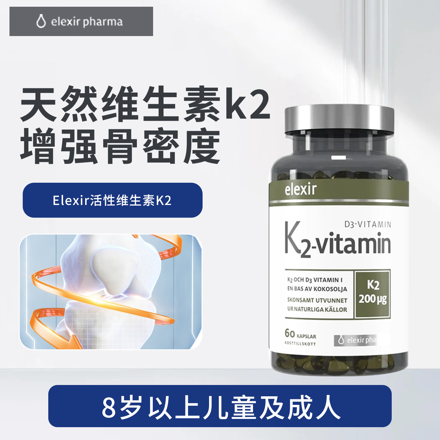 Elexir易乐思钙片钙镁维生素