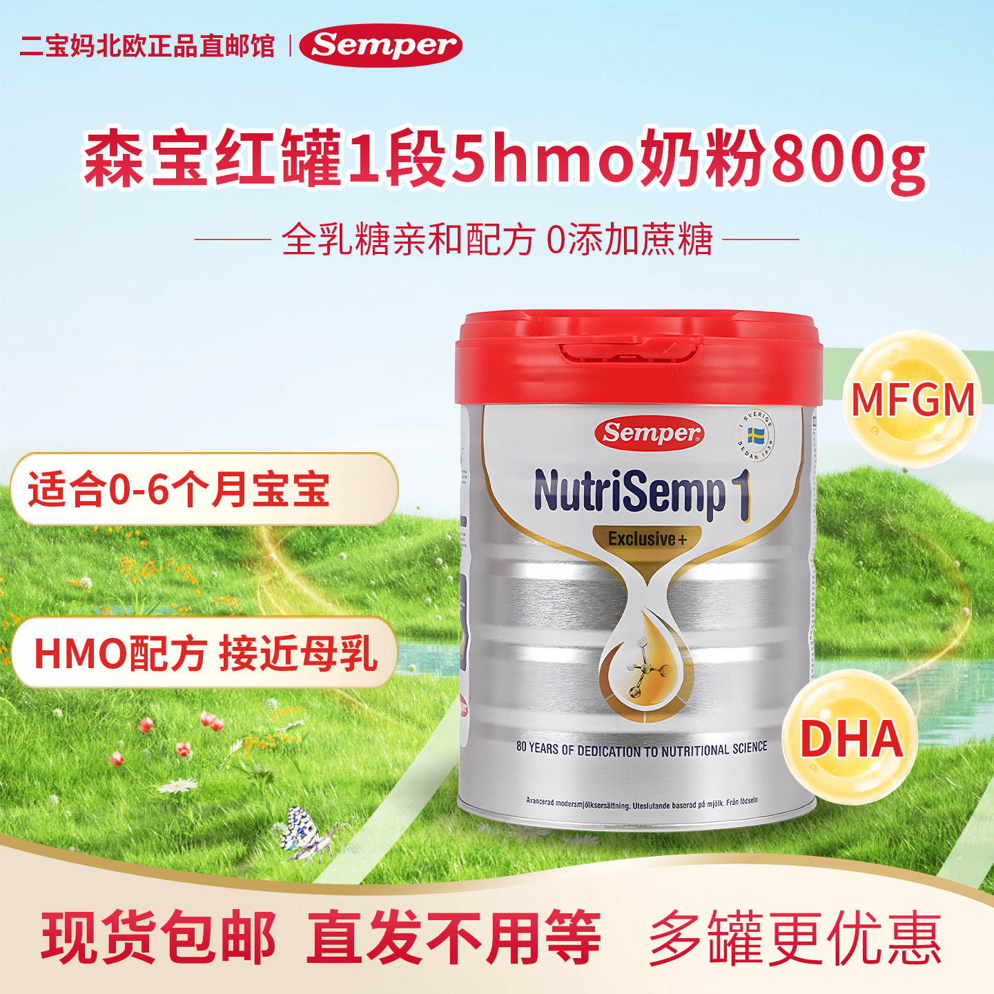 现货 Semper森宝红罐Pro版5HMO奶粉1段新版升级婴幼儿0-6个月800g