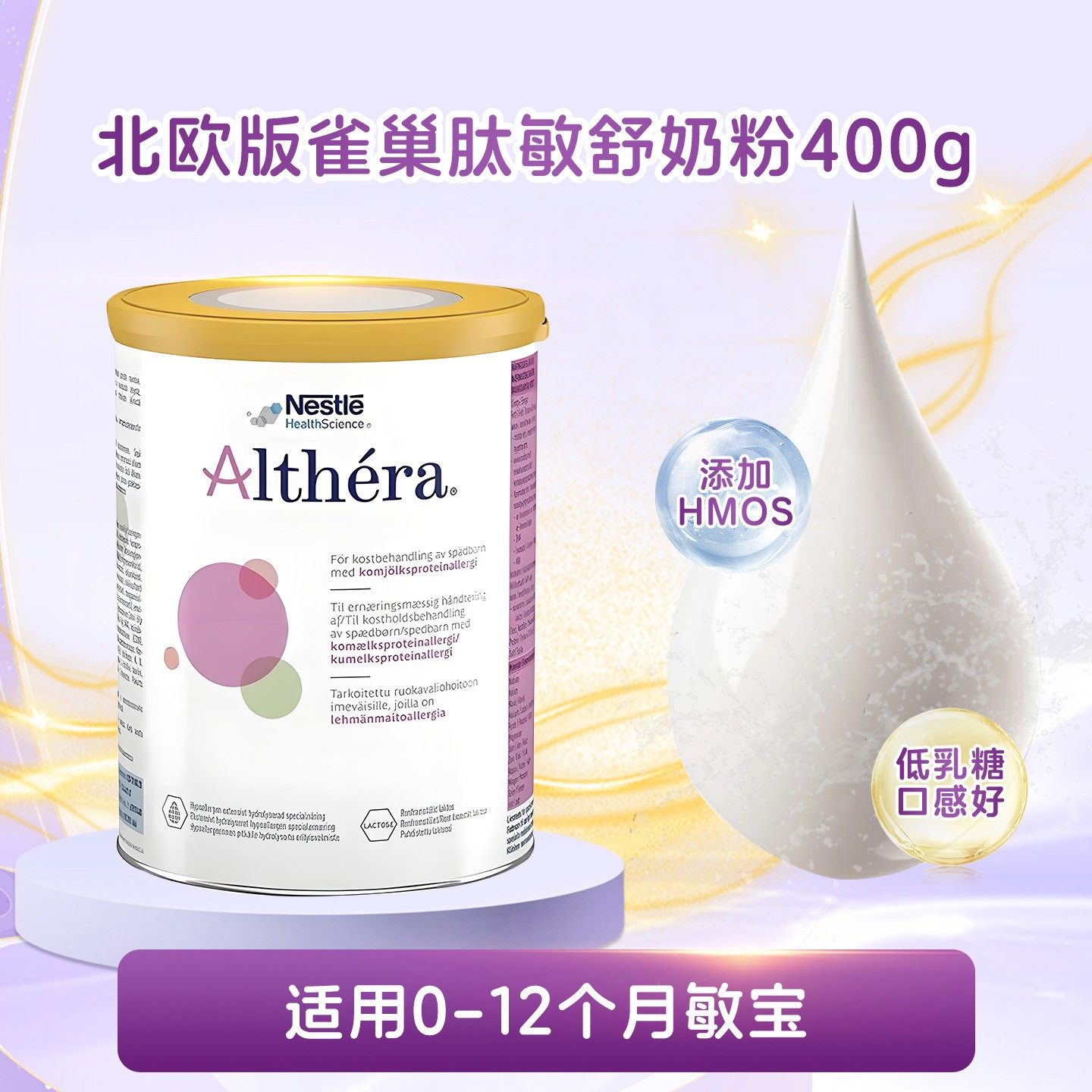 现货 雀巢肽敏舒深度水解奶粉HMO北欧版婴儿防过敏1/2/4/6*400g罐